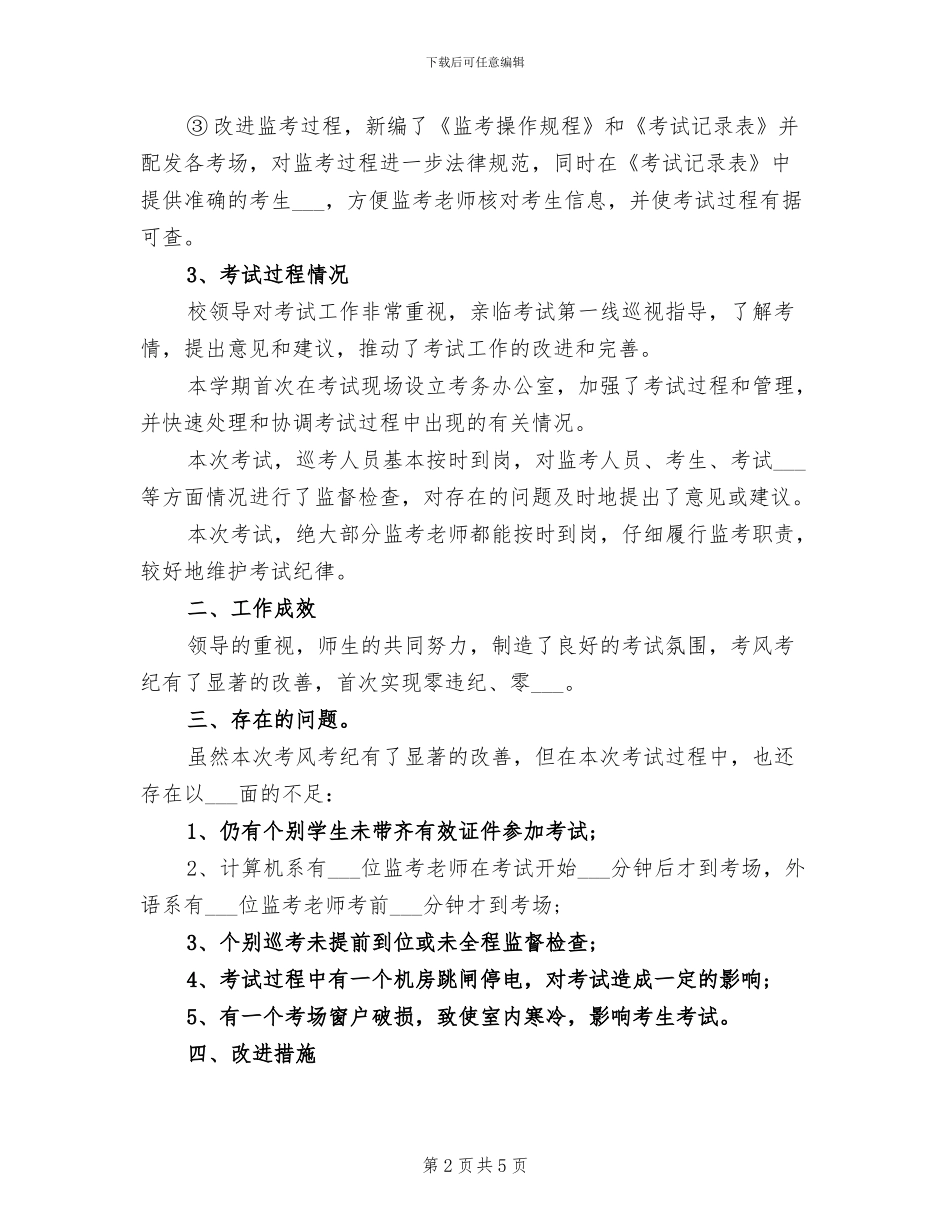 2024教务主任年度总结_第2页