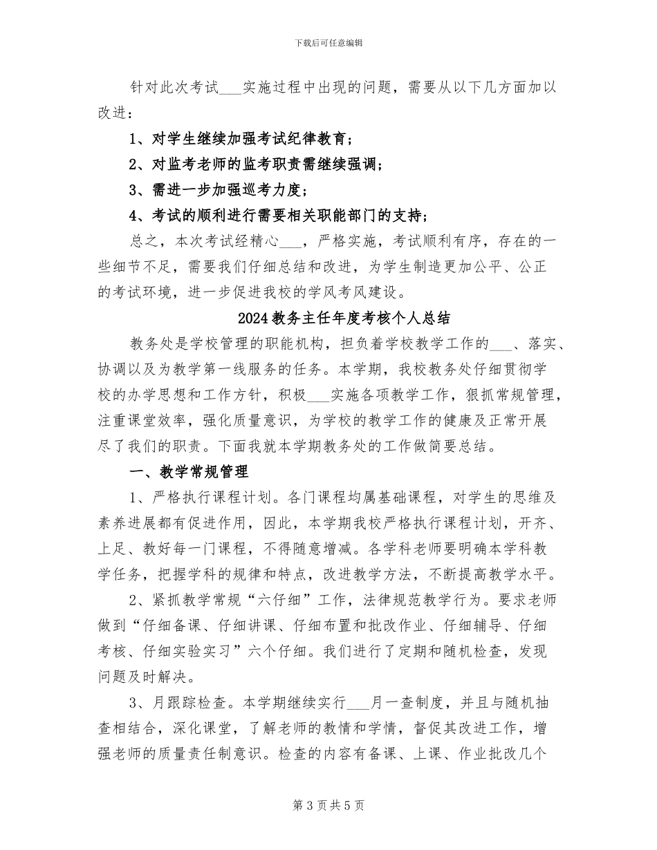 2024教务主任年度总结_第3页