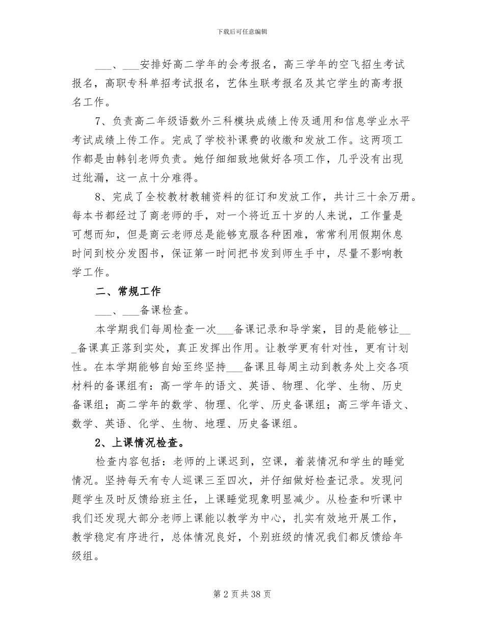 2024教务处年度工作总结_第2页