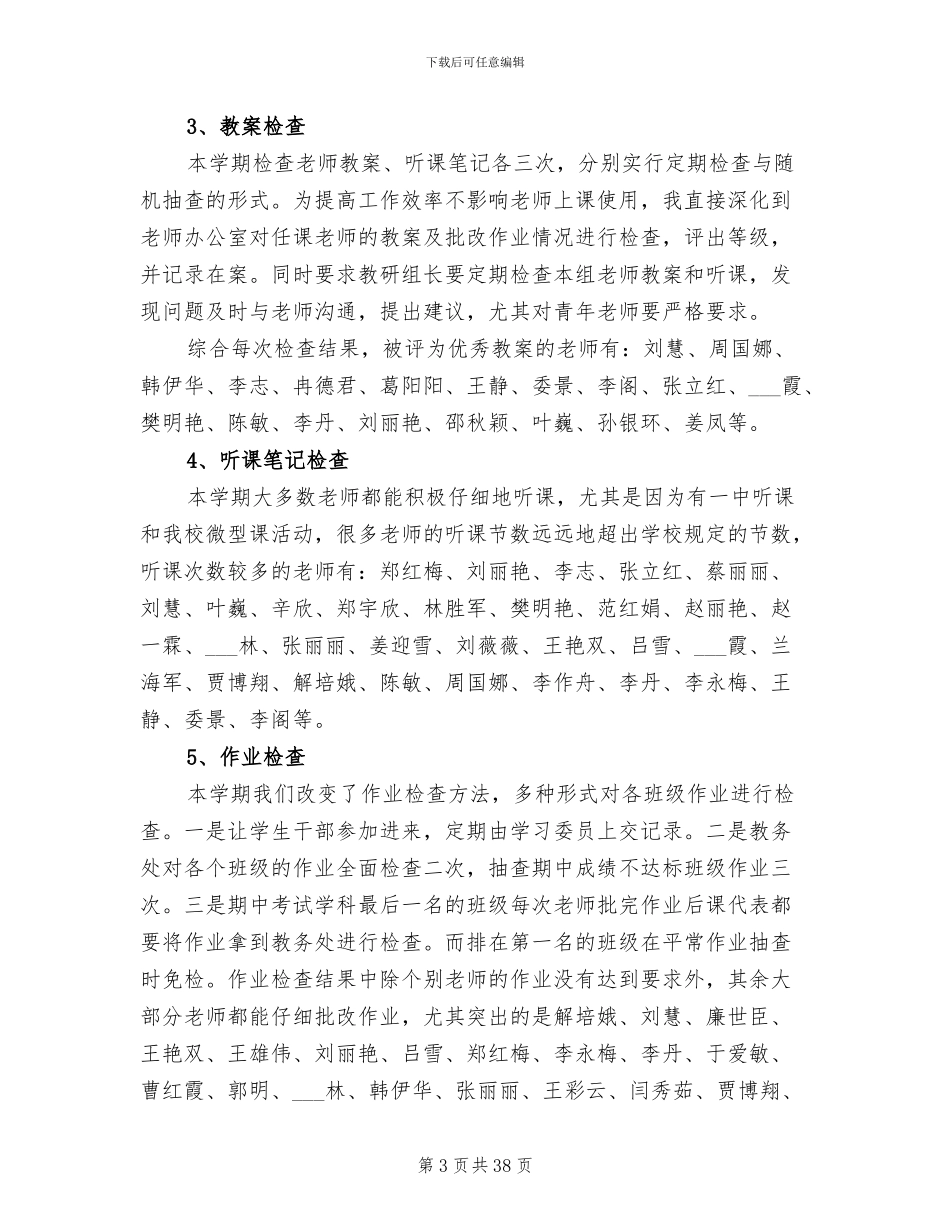 2024教务处年度工作总结_第3页