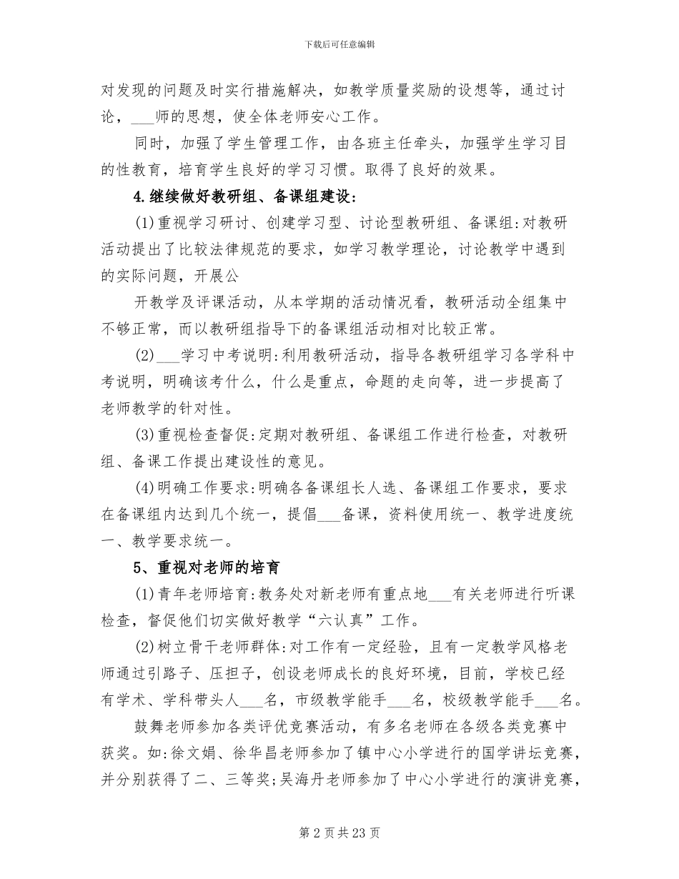 2024教务处教学工作总结优秀_第2页