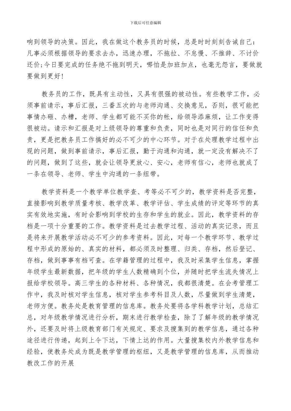 2024教务处年终工作总结范文_第2页