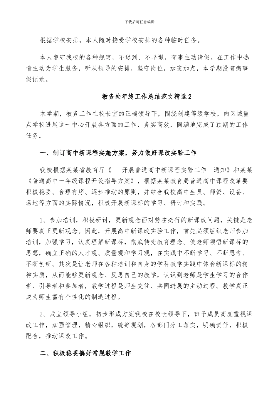 2024教务处年终工作总结范文_第3页