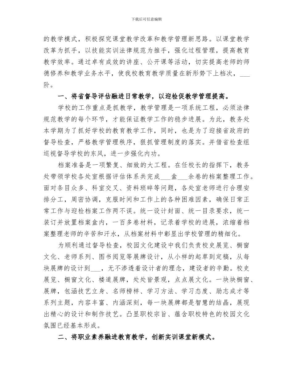 2024教务处的办公室工作总结_第3页