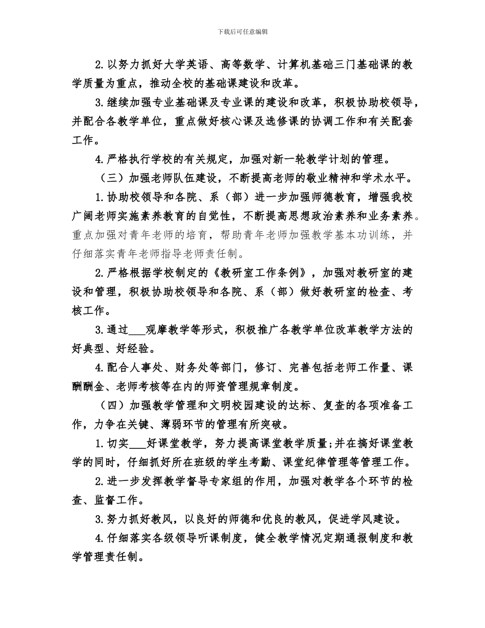 2024教务处上半年工作总结_第2页