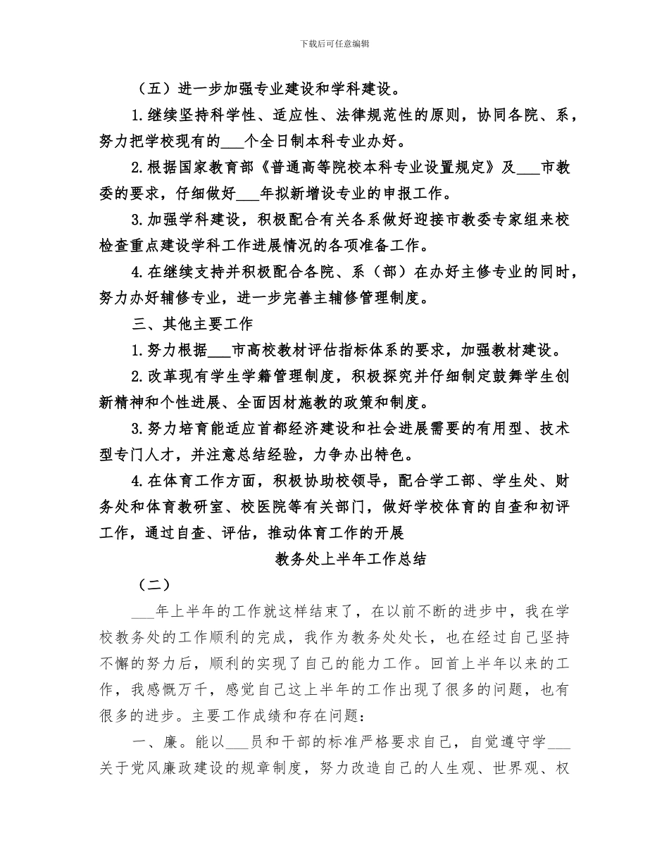 2024教务处上半年工作总结_第3页