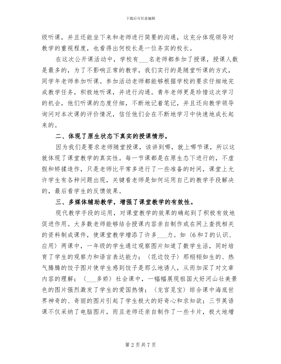 2024教学公开课“教师岗位大练兵”活动总结_第2页