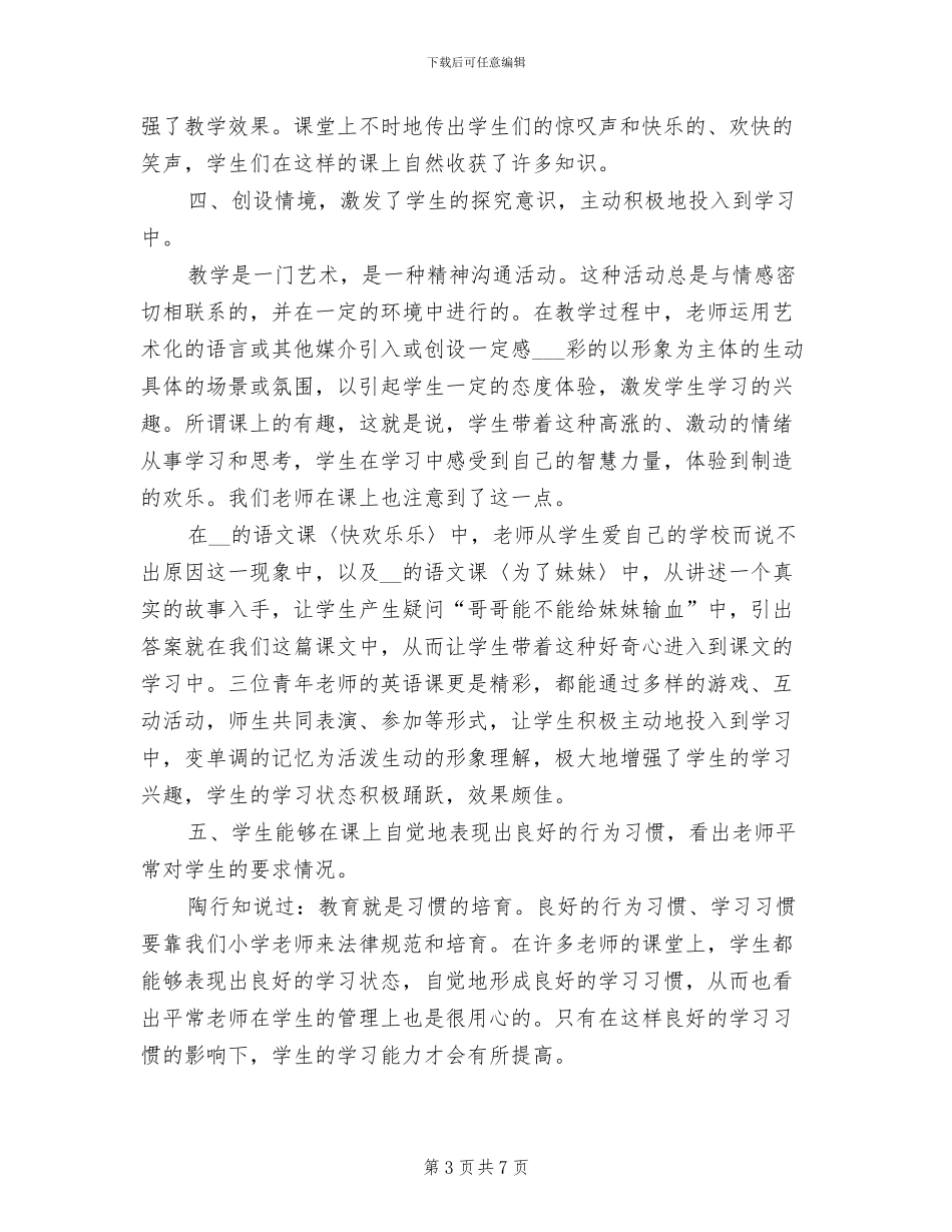 2024教学公开课“教师岗位大练兵”活动总结_第3页