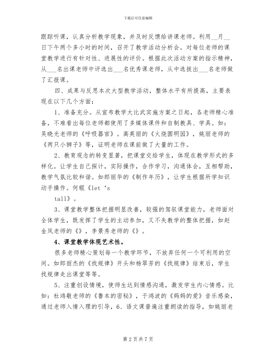 2024教学大比武“教学质量杯”活动总结_第2页
