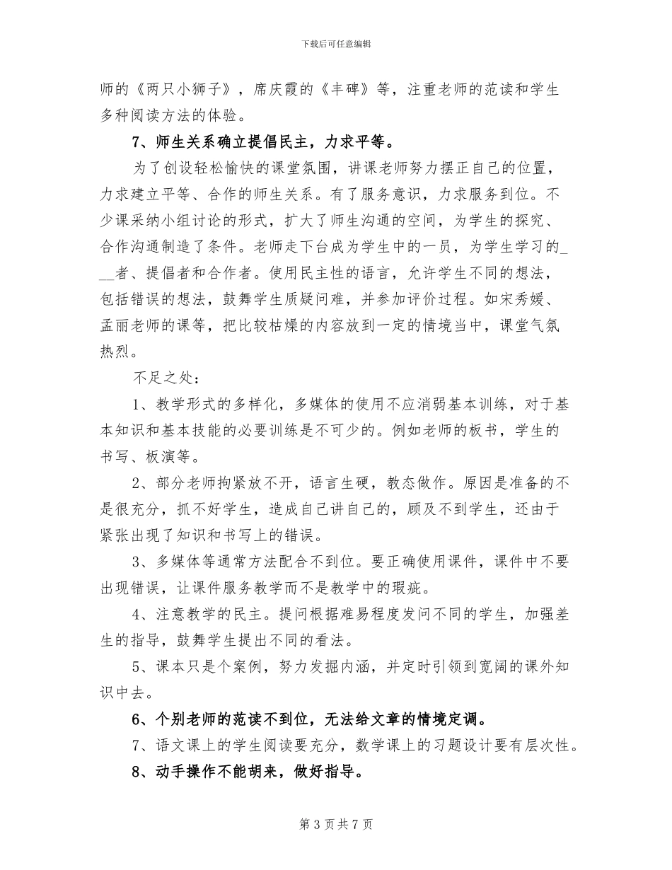 2024教学大比武“教学质量杯”活动总结_第3页