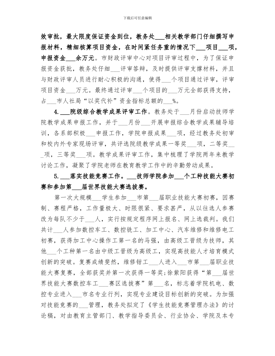 2024教务处上半年工作总结范文_第2页