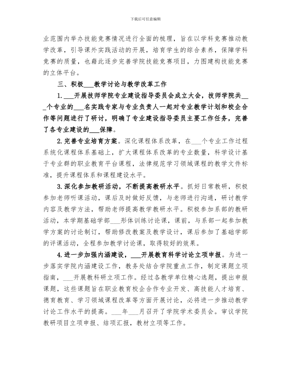 2024教务处上半年工作总结范文_第3页