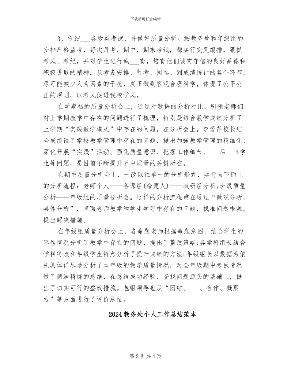2024教务处个人工作总结范文_第2页