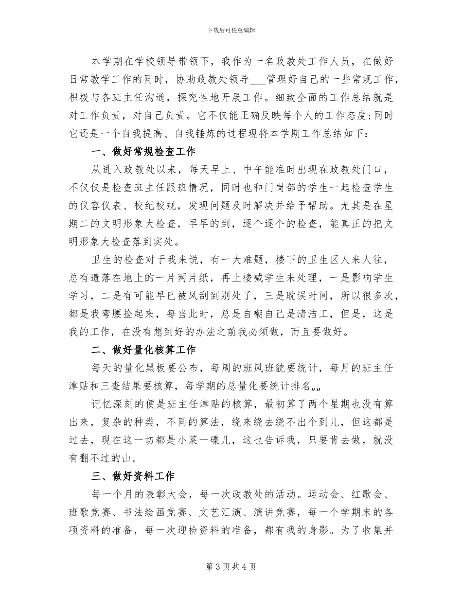 2024教务处个人工作总结范文_第3页