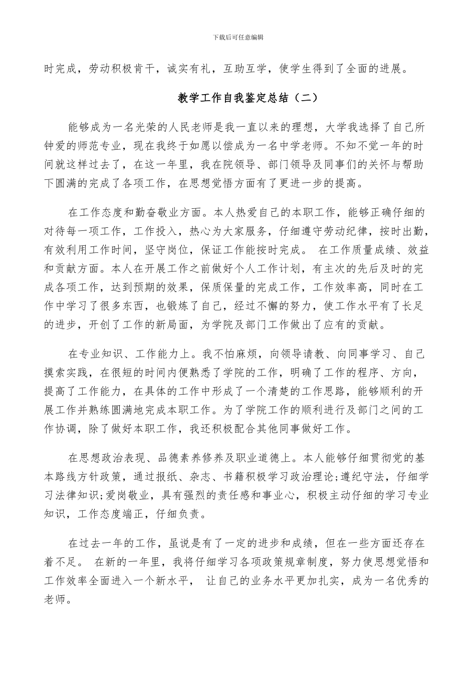 2024教学工作自我鉴定总结_第2页