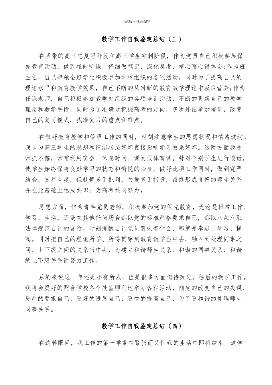 2024教学工作自我鉴定总结_第3页