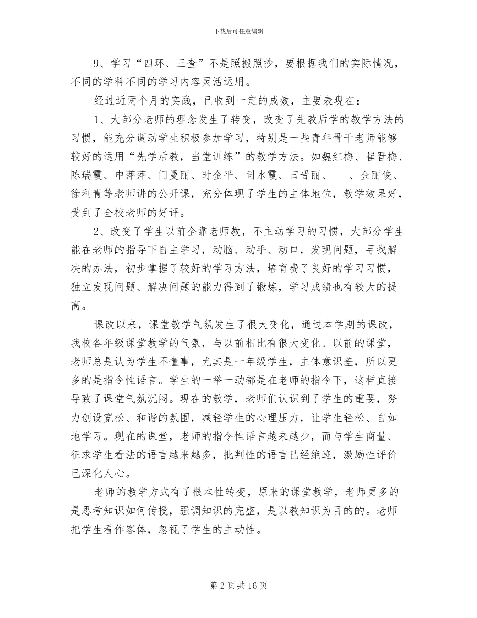 2024教学改革工作总结_第2页