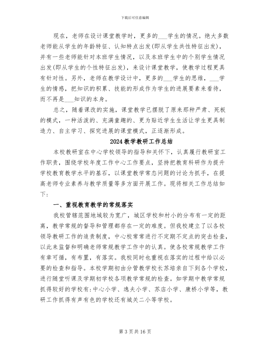 2024教学改革工作总结_第3页