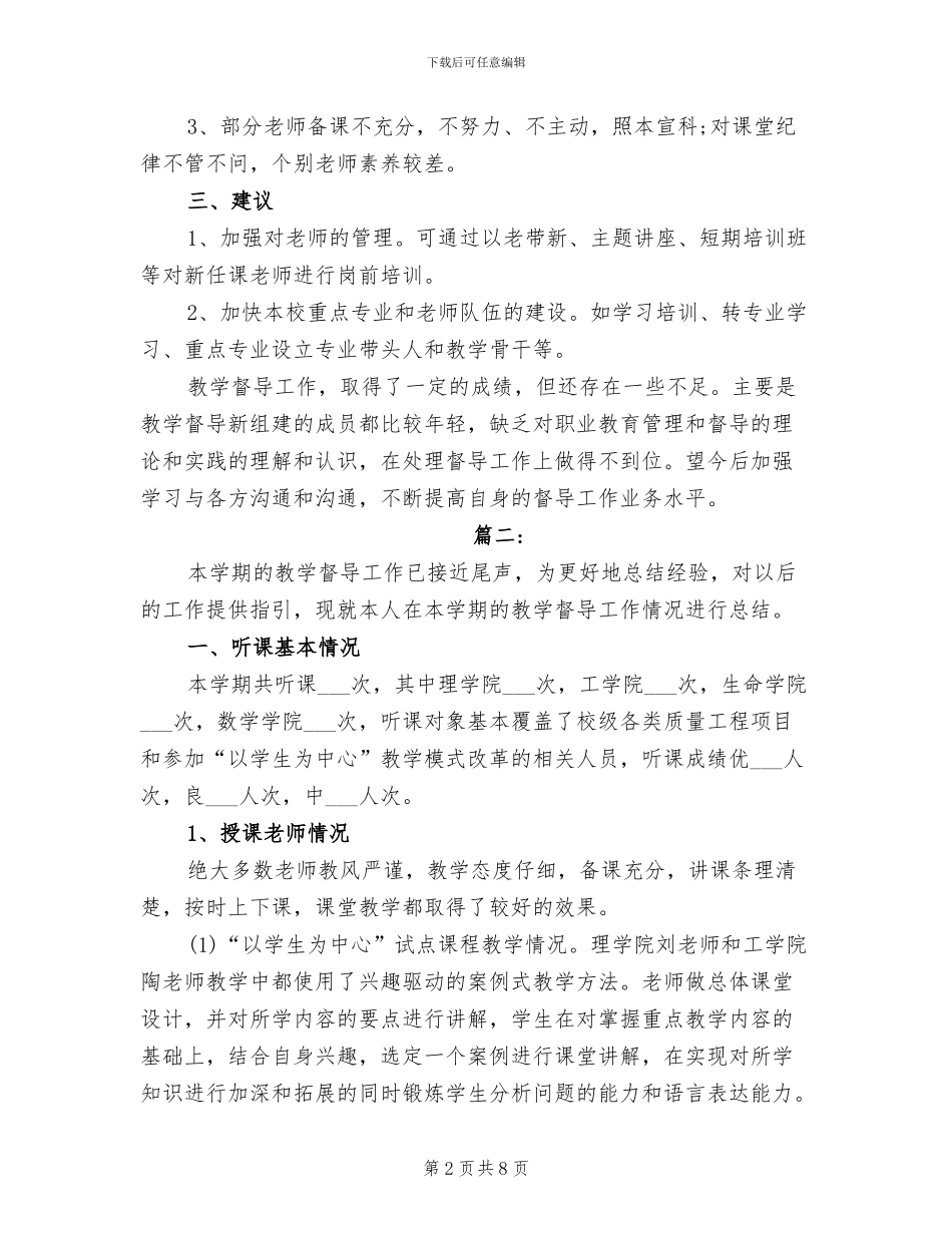 2024教学督导工作总结_第2页