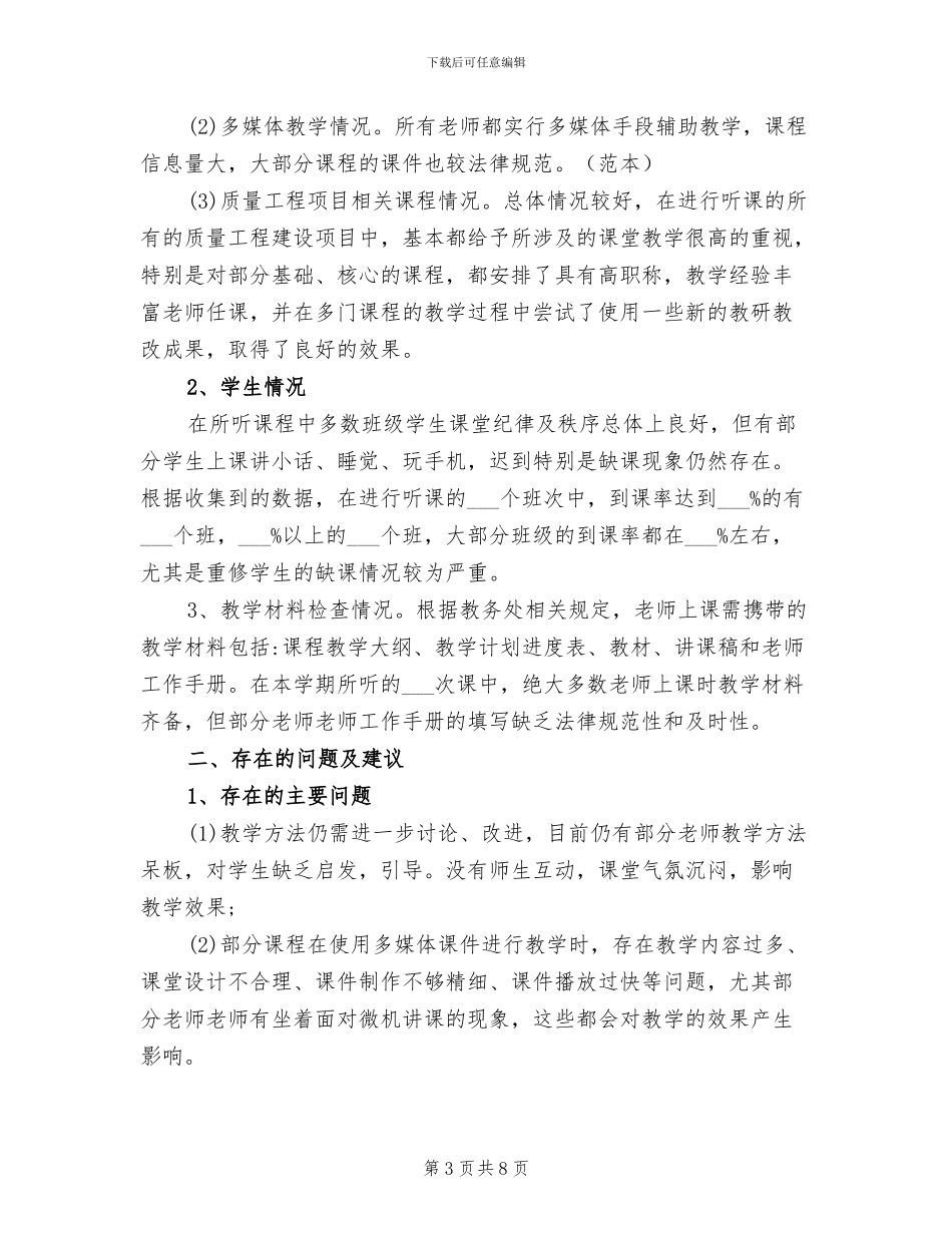 2024教学督导工作总结_第3页