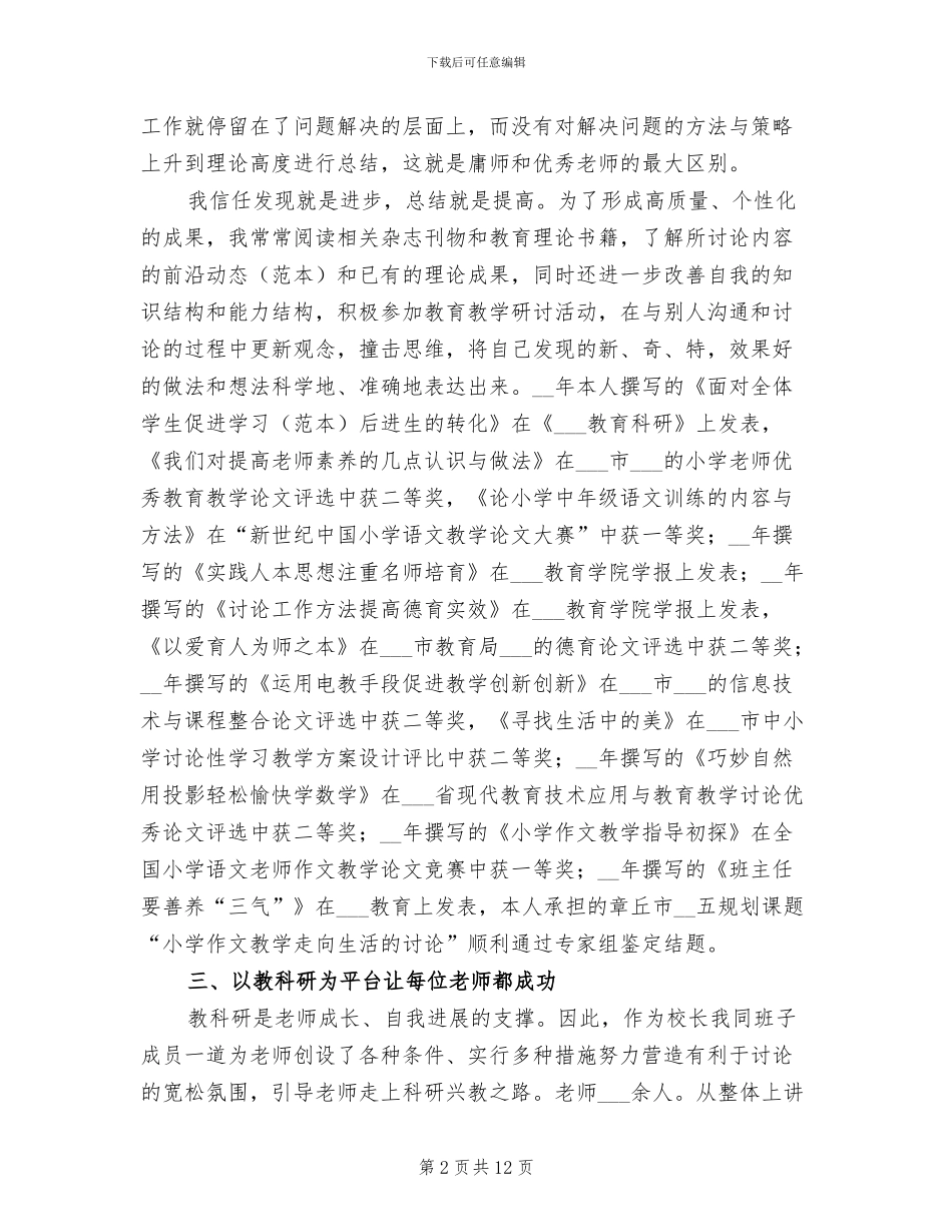 2024教学科研工作总结_第2页