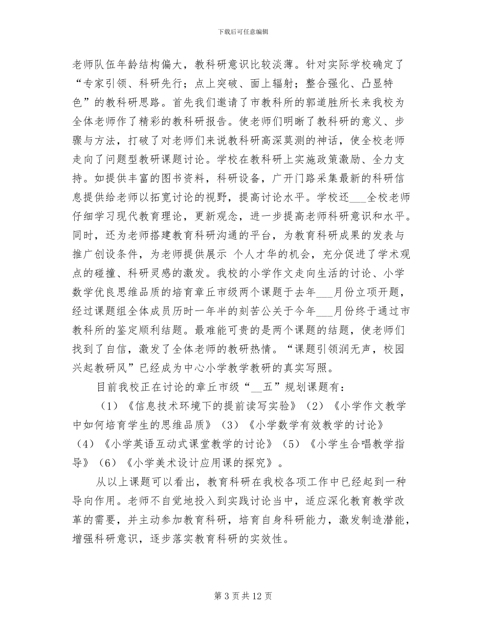 2024教学科研工作总结_第3页