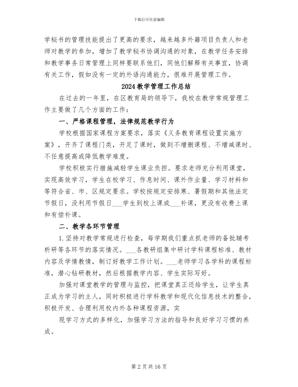 2024教学秘书年终工作总结_第2页