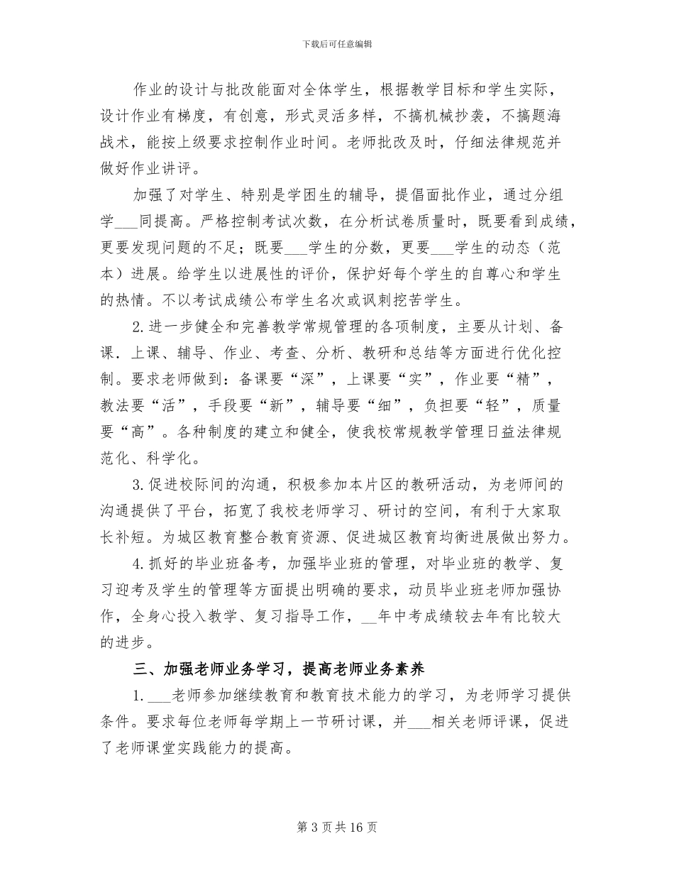 2024教学秘书年终工作总结_第3页