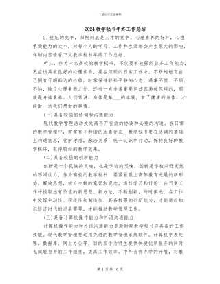 2024教学秘书年终工作总结