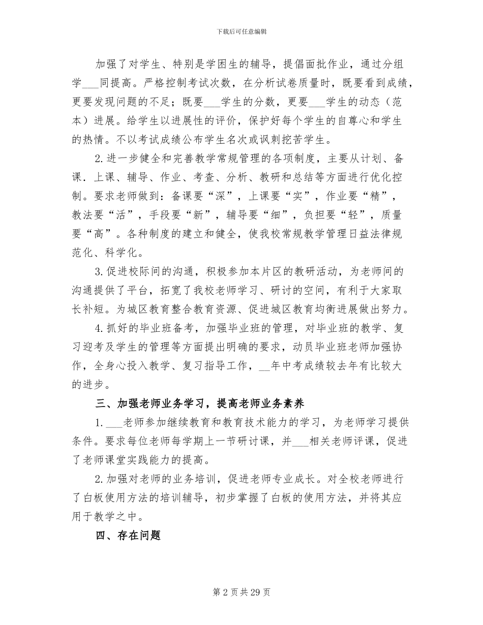 2024教学管理工作总结_第2页