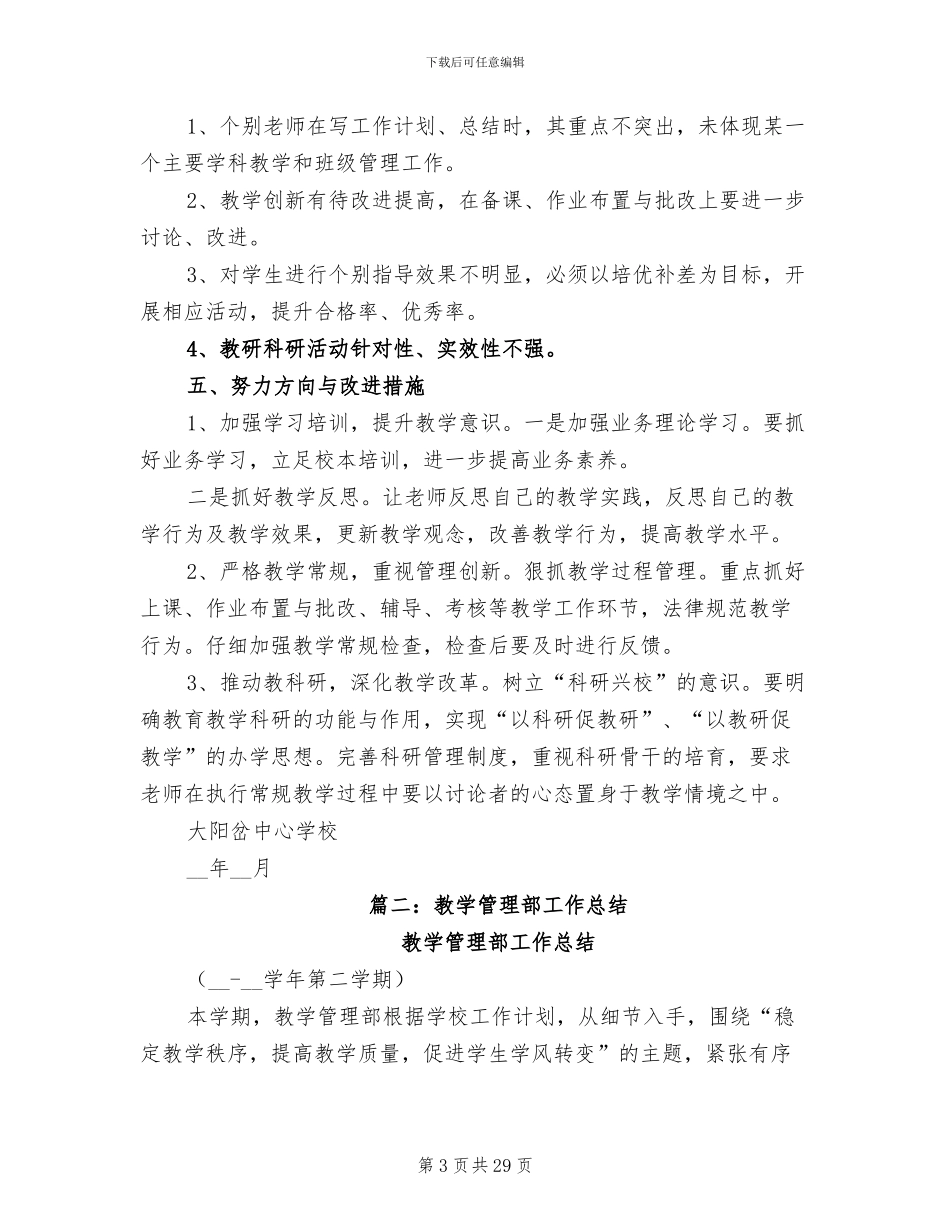 2024教学管理工作总结_第3页