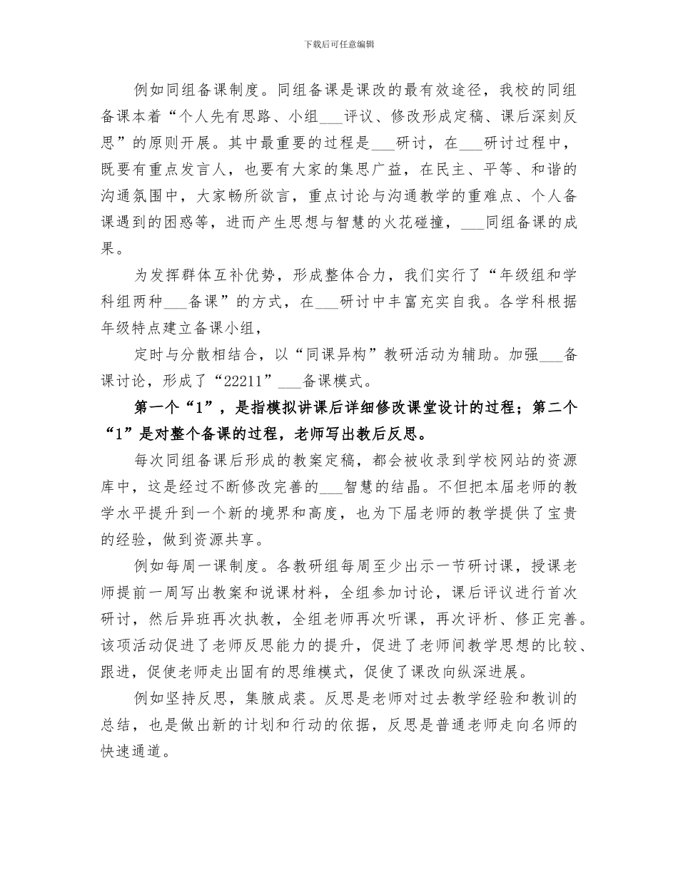 2024教学管理工作总结范文_第2页