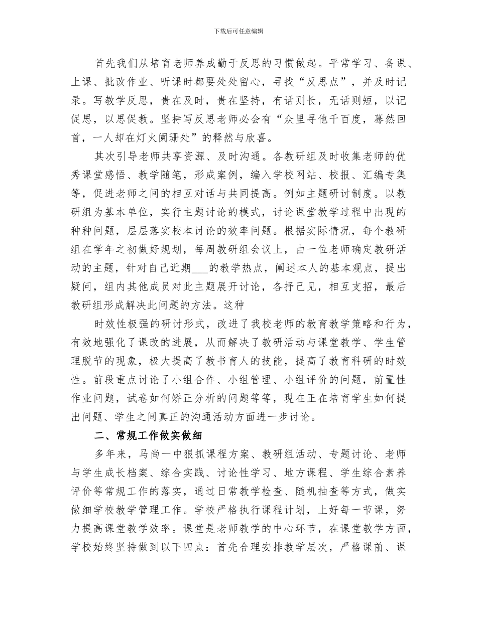 2024教学管理工作总结范文_第3页