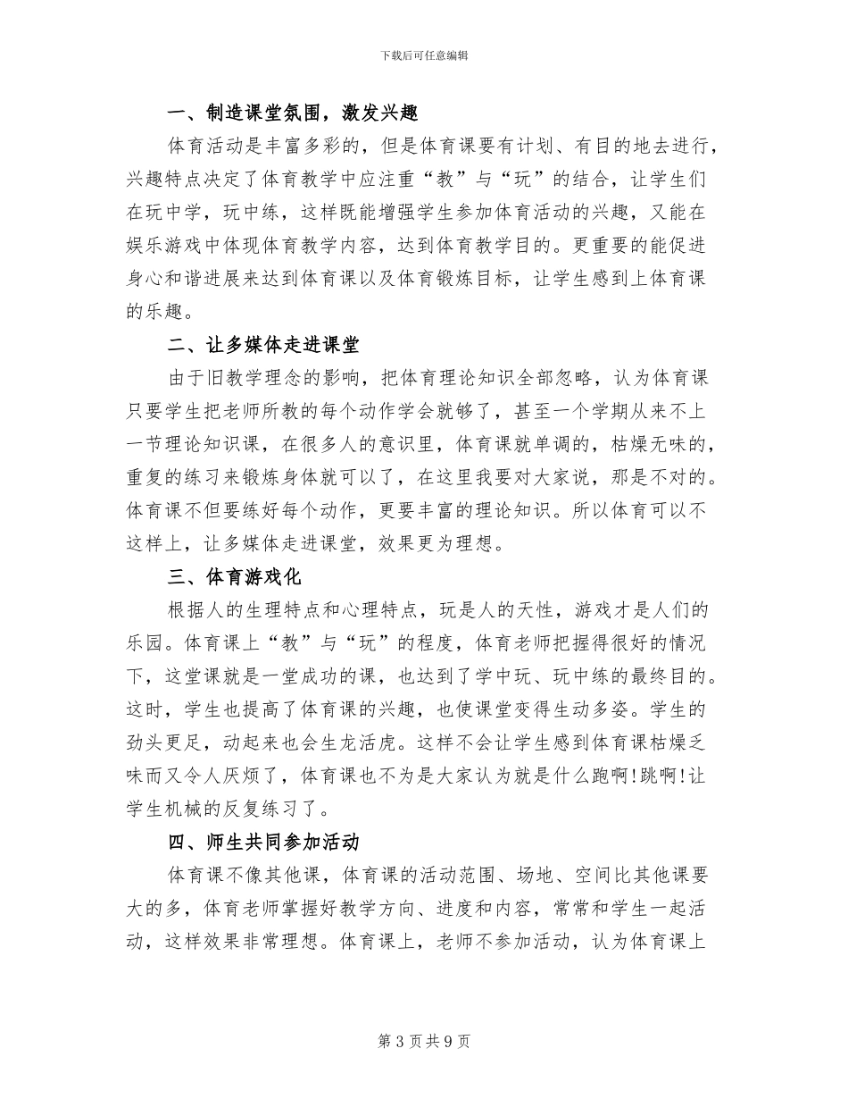 2024教学先进个人总结_第3页