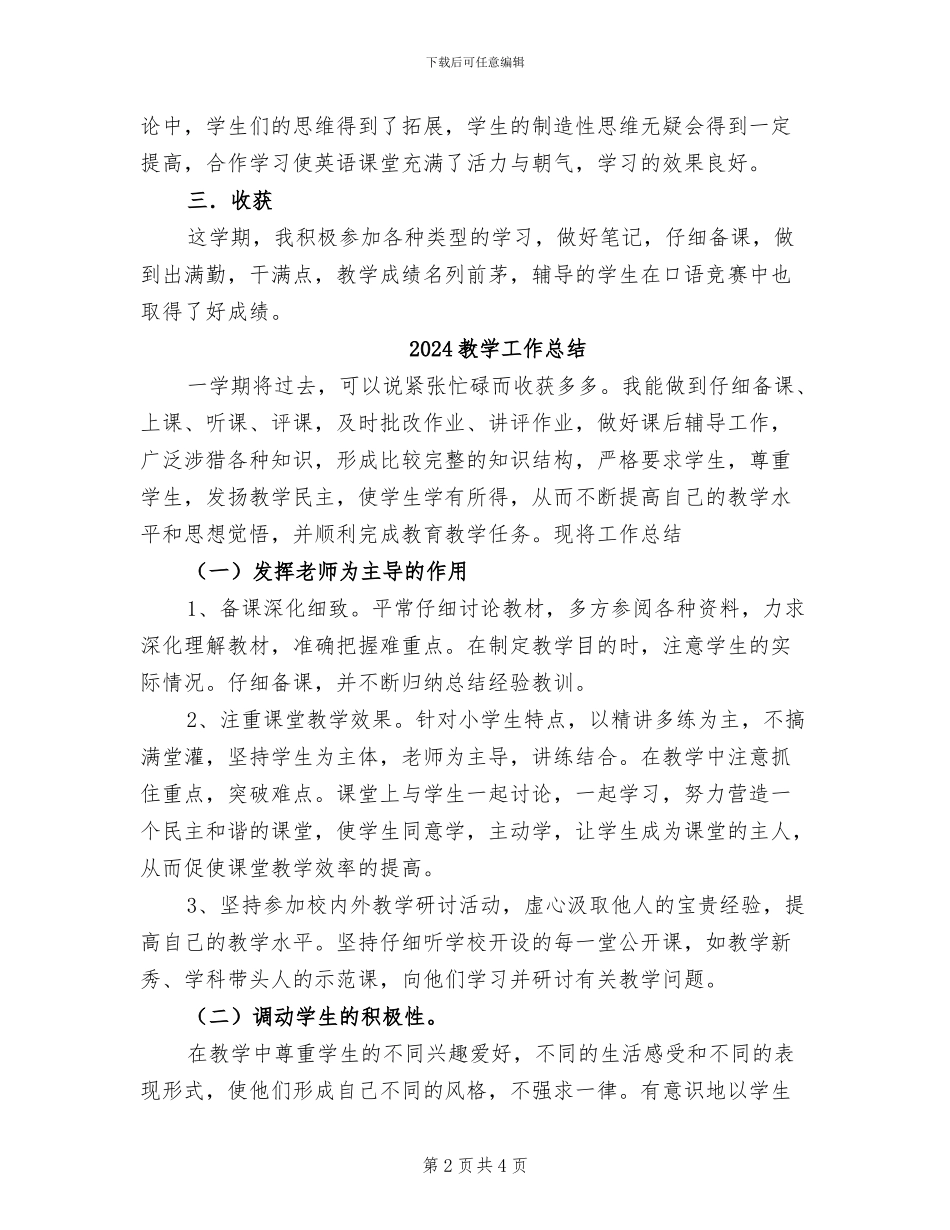2024教学工作工作总结_第2页