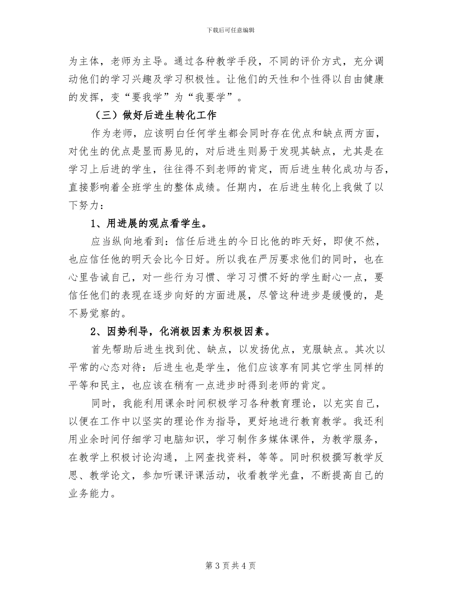 2024教学工作工作总结_第3页