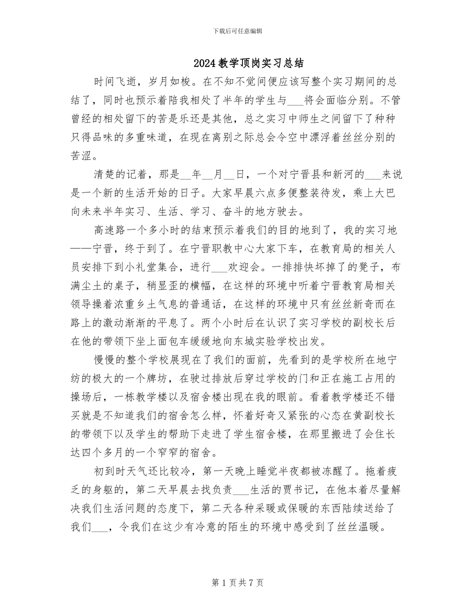 2024教学顶岗实习总结_第1页