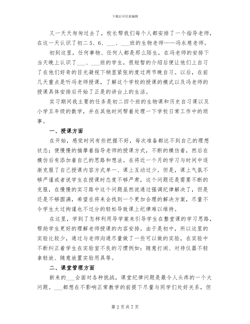 2024教学顶岗实习总结_第2页
