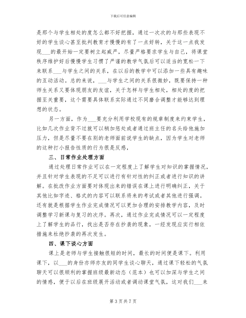 2024教学顶岗实习总结_第3页