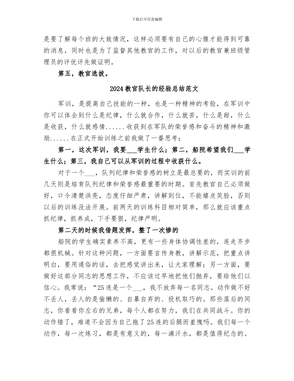 2024教官队长的经验总结_第2页