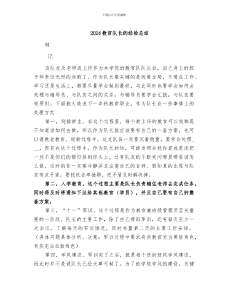 2024教官队长的经验总结