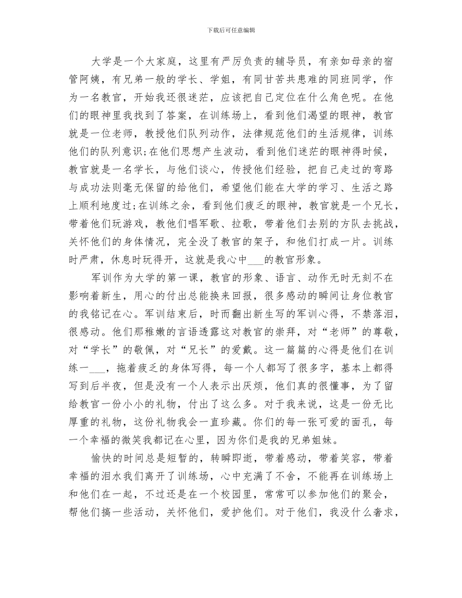 2024教官队长的经验总结范本_第2页