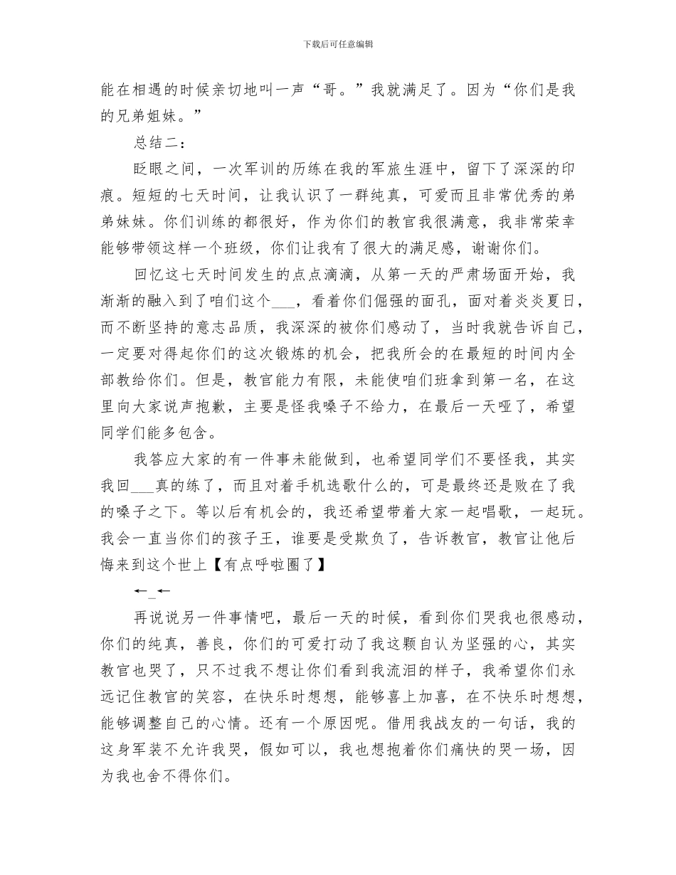 2024教官队长的经验总结范本_第3页