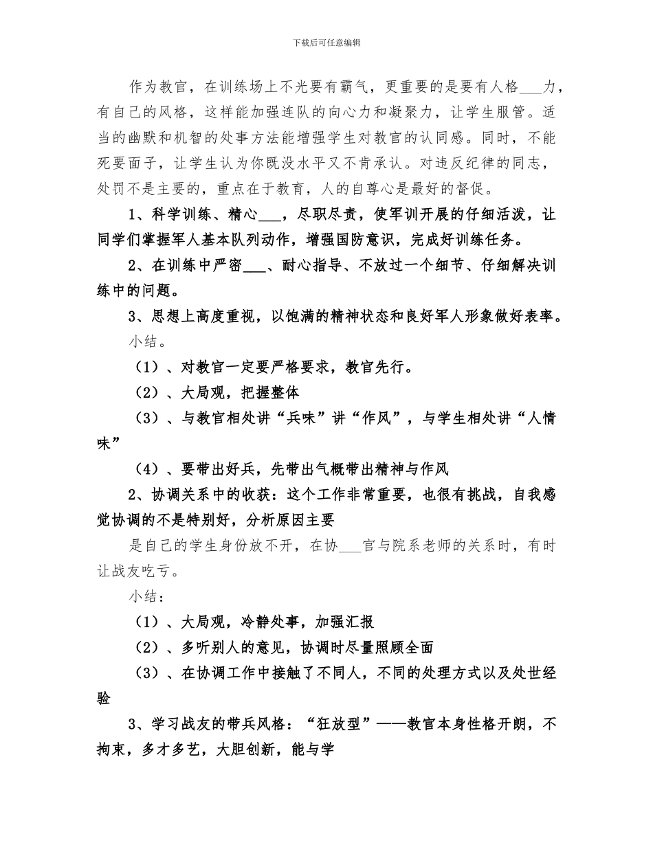 2024教官队长的经验总结范文_第2页