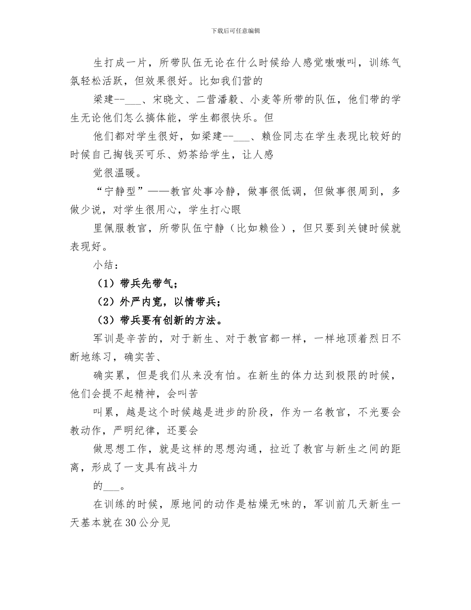 2024教官队长的经验总结范文_第3页