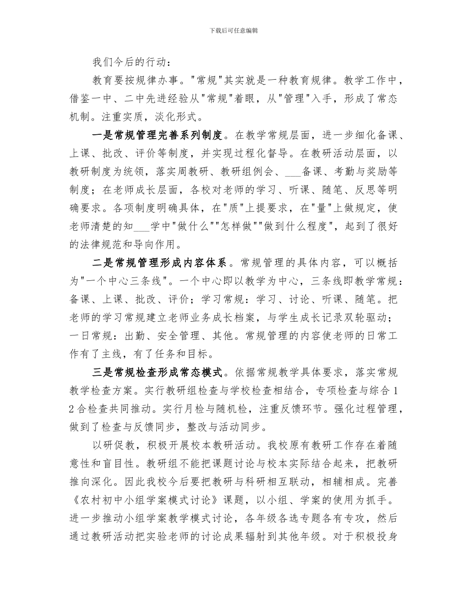 2024教学工作检查评估总结_第3页