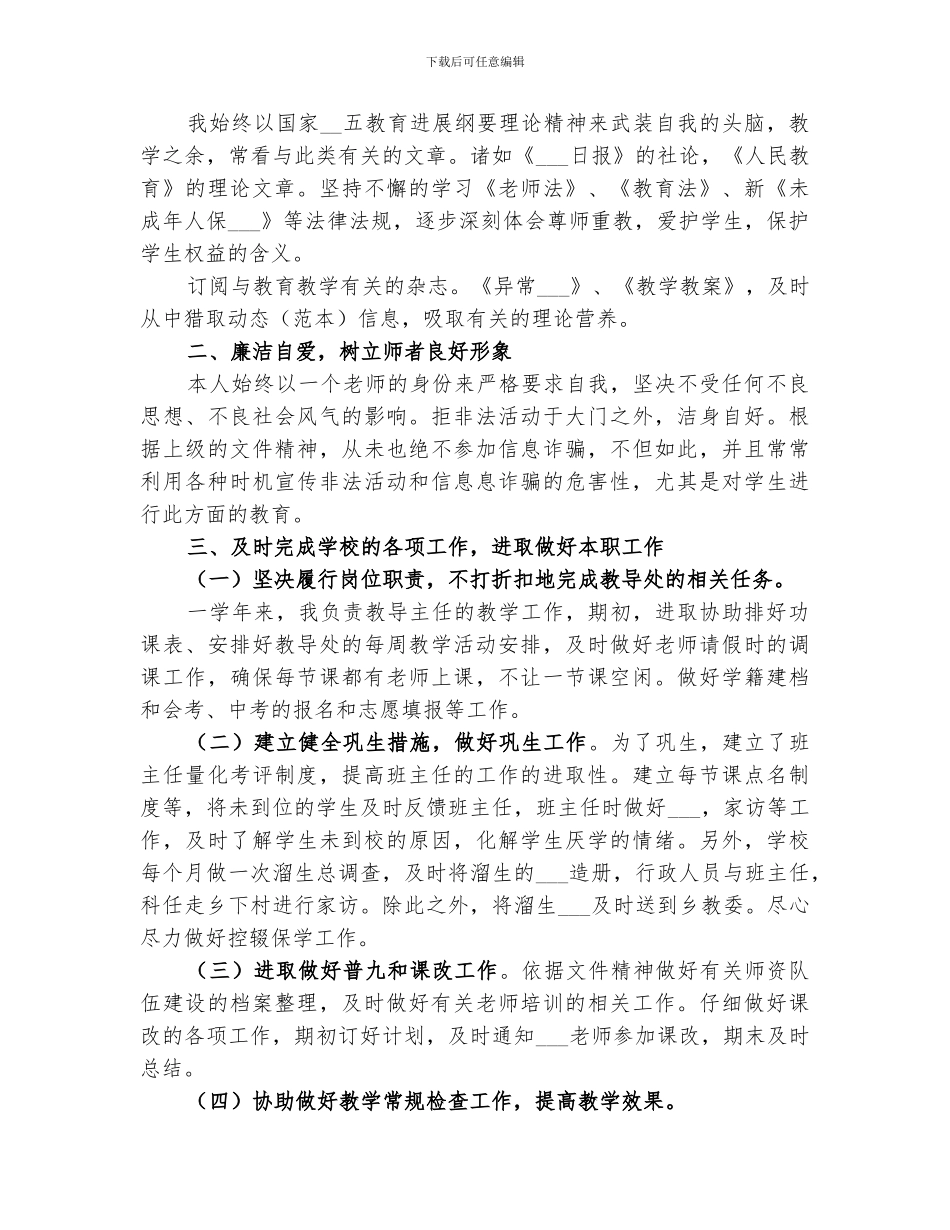 2024教导主任个人工作总结范本_第3页