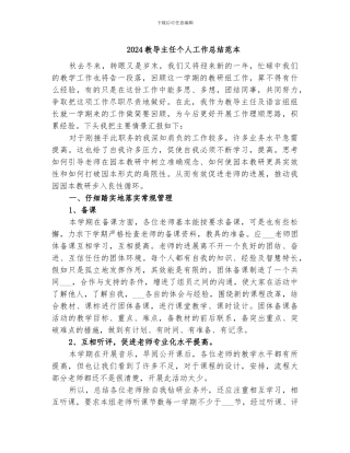 2024教导主任个人工作总结范本