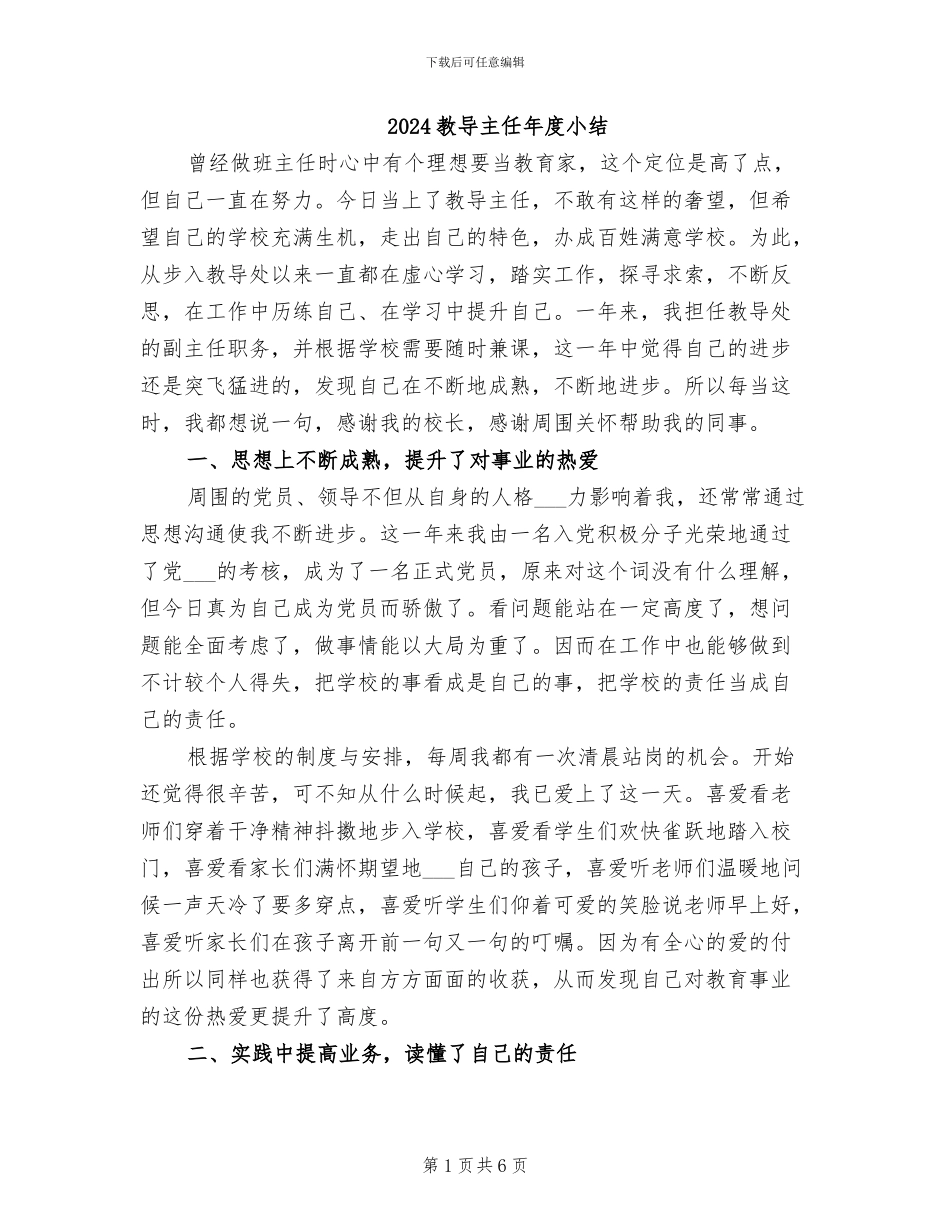 2024教导主任年度小结_第1页
