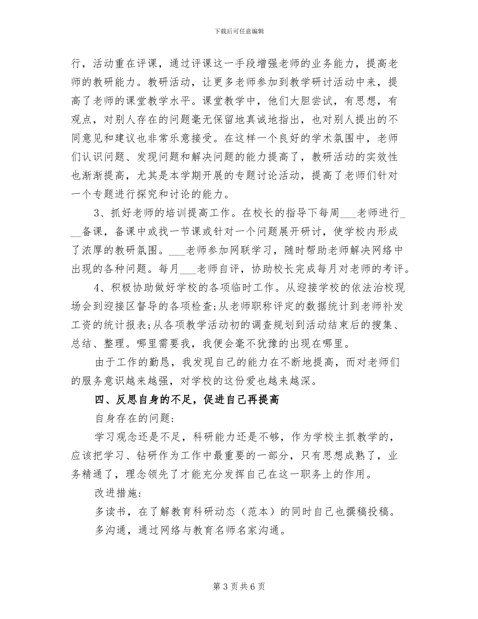 2024教导主任年度小结_第3页